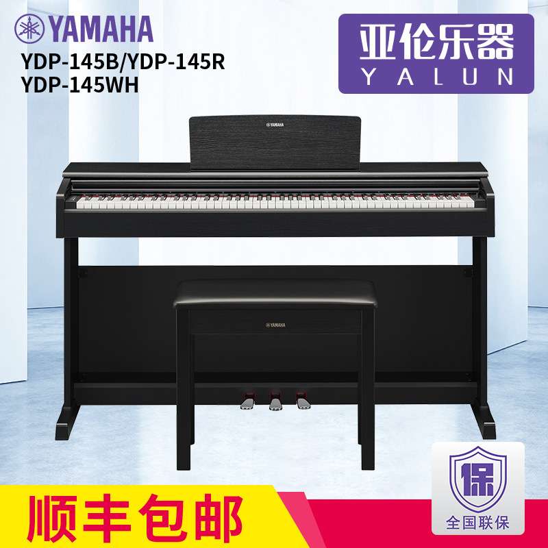 YDP145B/WH/R YDP144升级 88键重锤数码电钢