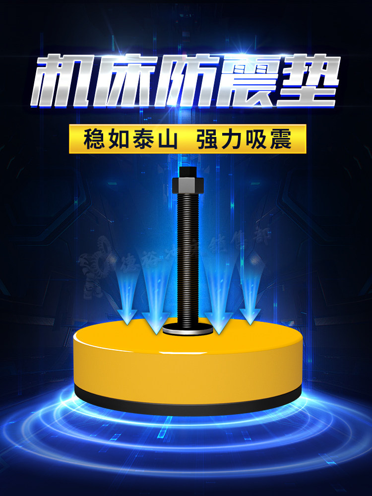 冲床减震垫防震垫脚垫机床垫铁高度可调进口吸震橡胶行家之选