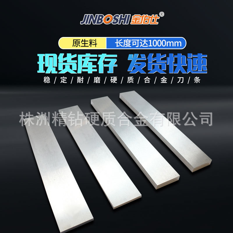 钨钢HRA91.5度耐磨高硬刀条