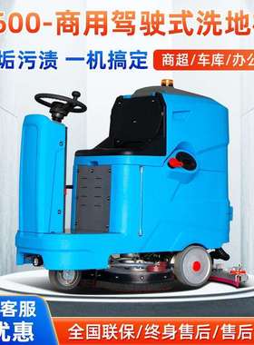 全自动工业洗地机旋转清扫工业洗地机LT-A9全自动工业洗地机