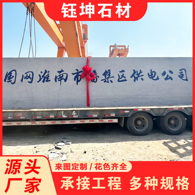 花岗岩门牌石五莲红园林石风景石学校单位市政景观刻字门牌石雕刻