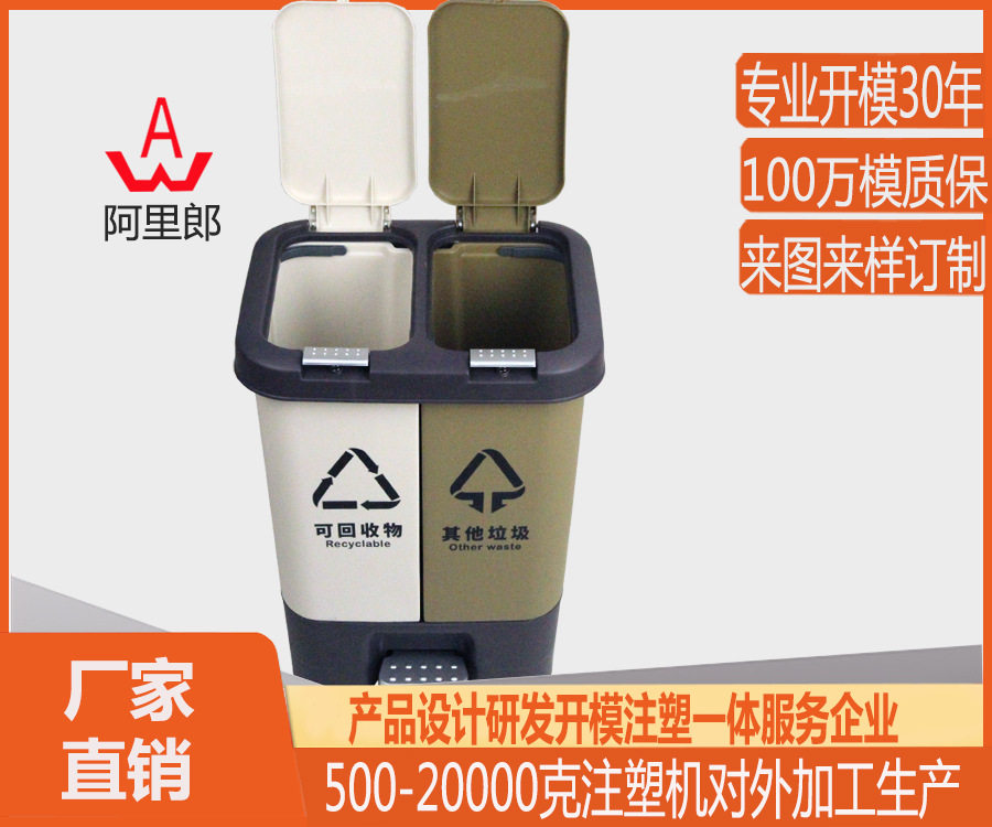 小型干湿分类塑料垃圾桶模具 小型塑料脚踏塑料垃圾箱垃圾篓模具
