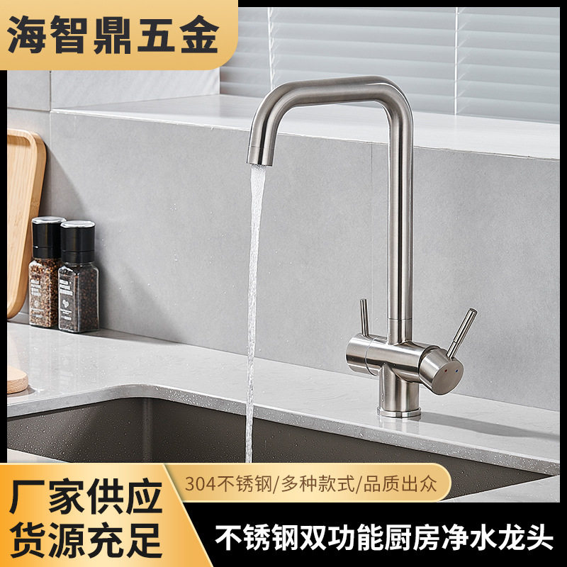 现代简约家用不锈钢双功能厨房净水洗菜池出水双控龙头厂家供应