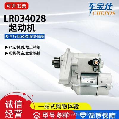 适用新款路虎5.0T系列LR034028汽车起动机CPLA-11001-CB启动马达