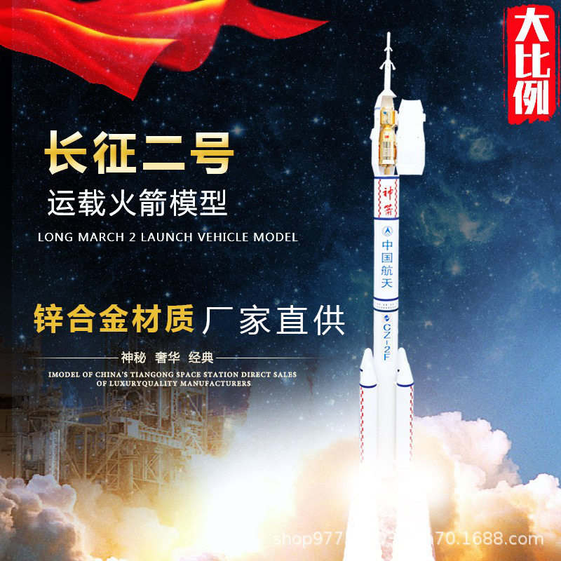 二号五号七号长征运载火箭合金仿真太空航天卫星飞船模型收藏品摆