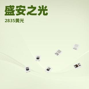盛安光电2835电压3V0.5W24-26LM色温4000K全光谱低蓝LED灯珠