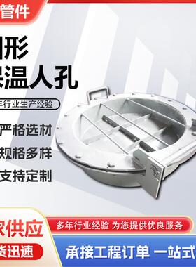 DN500圆形保温人孔保温材料带保温检修孔D-LD2000圆形保温人孔