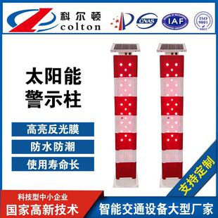 直销匝道安全太阳能四方警示桩科尔顿太阳能警示柱防撞