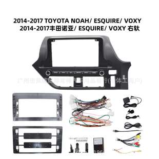 适用14-17丰田诺亚/ESQUIRE/VOXY12.3寸导航面框安卓中控大屏套