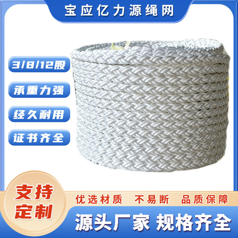 尼龙船用缆绳3股八股游艇工业用