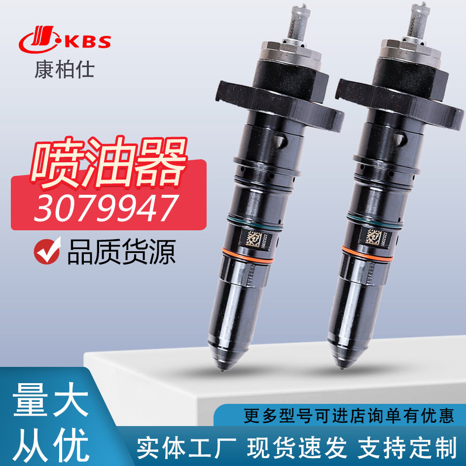 现货3079947喷油器总成/适用康明斯汽车柴油燃油发动机配件批发零