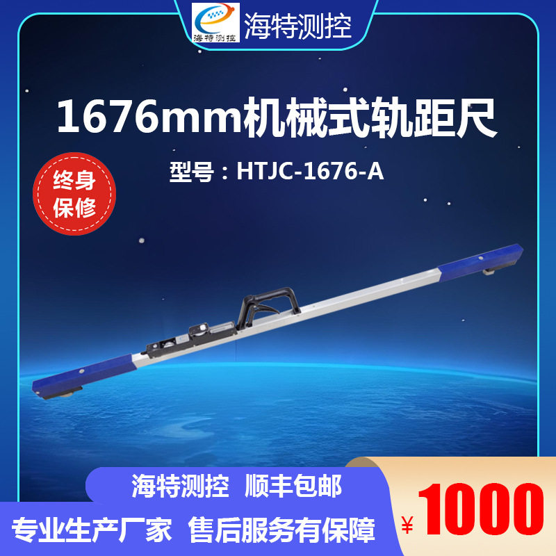 道尺铁路轨距尺 便携式1676机械式轨距尺 铁路轨道间距测量尺