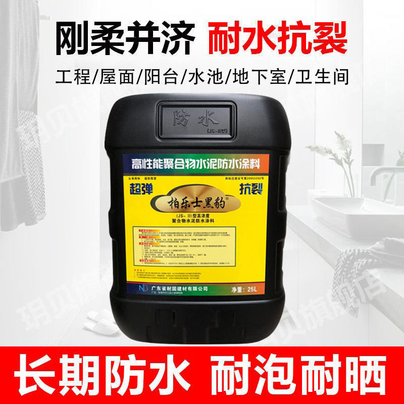 防水涂料超弹抗裂外墙厨房卫生间js聚合物黑豹防水涂料厂家直销