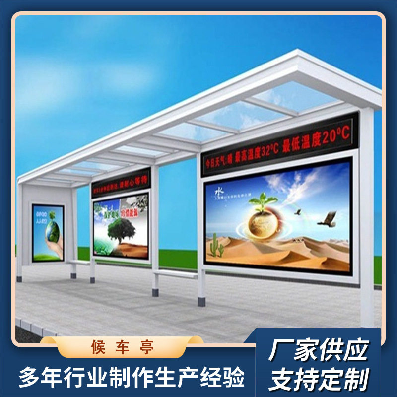户外不锈钢公交候车亭定制