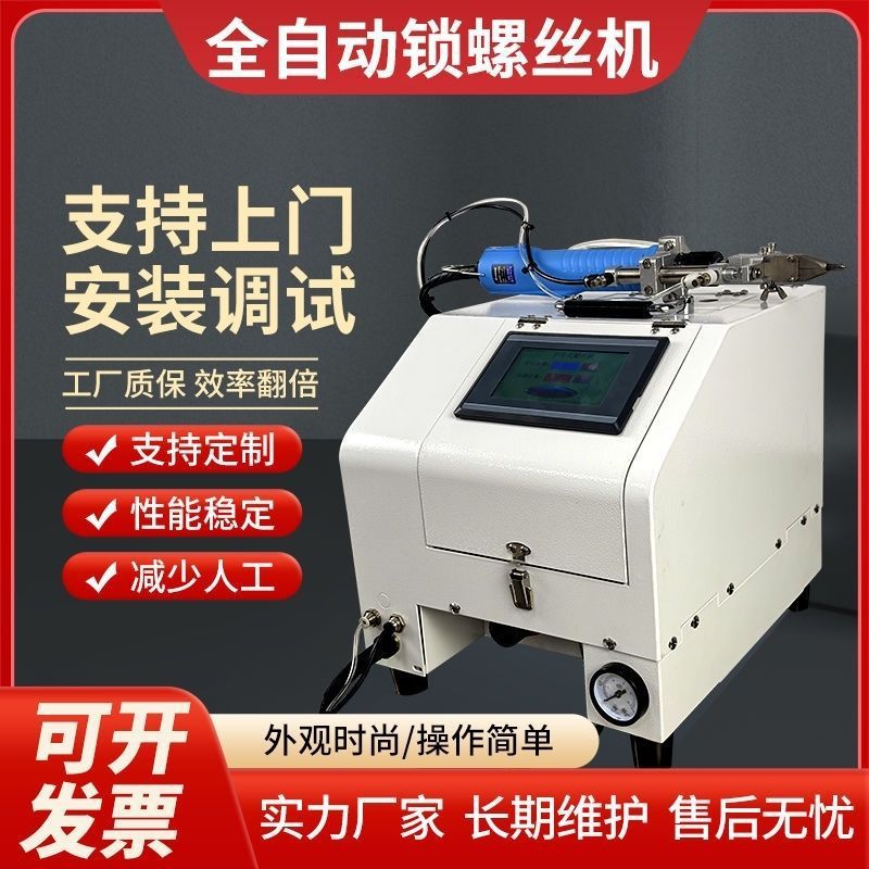全自动螺丝机供料吹气电动不锈钢半自动天内手持式发货厂家直销