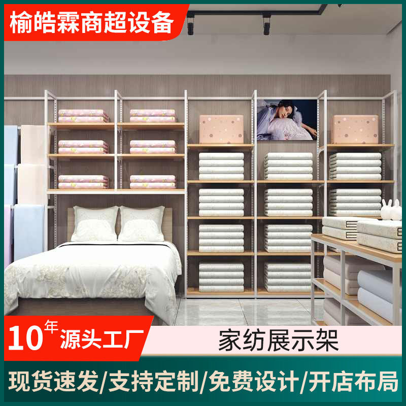 家纺四件套被枕布料展示陈列架