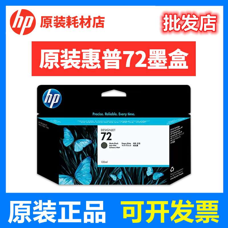 原装惠/普72号墨盒HP绘图仪T1708 T790 T795 T1100 T1300 2300 77