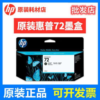 原装惠/普72号墨盒HP绘图仪T1708 T790 T795 T1100 T1300 2300 77