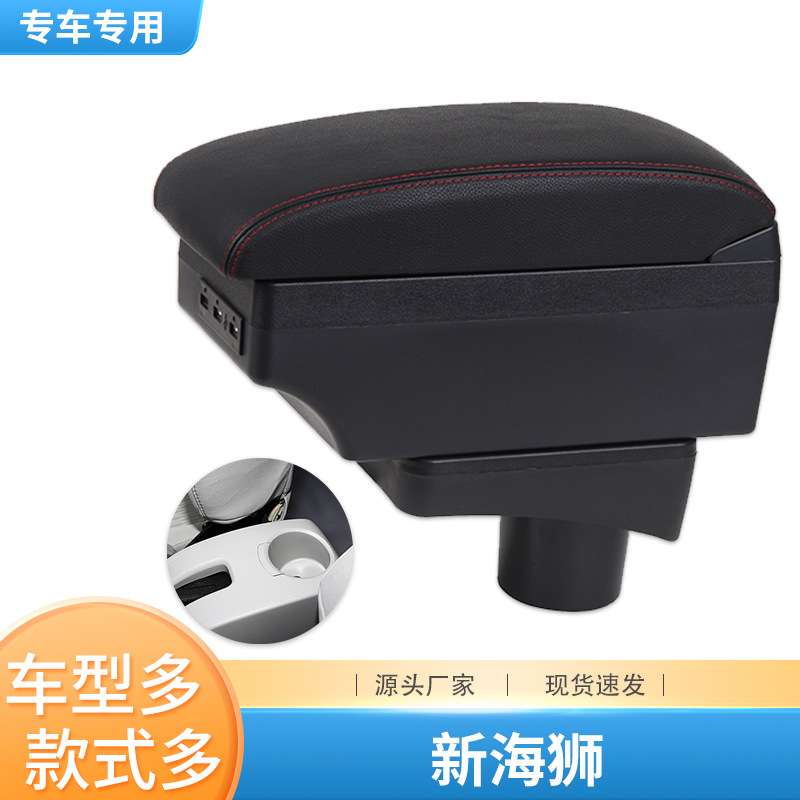 金杯新海狮x30L扶手箱金杯新海狮扶手箱用中央手扶箱配件改装