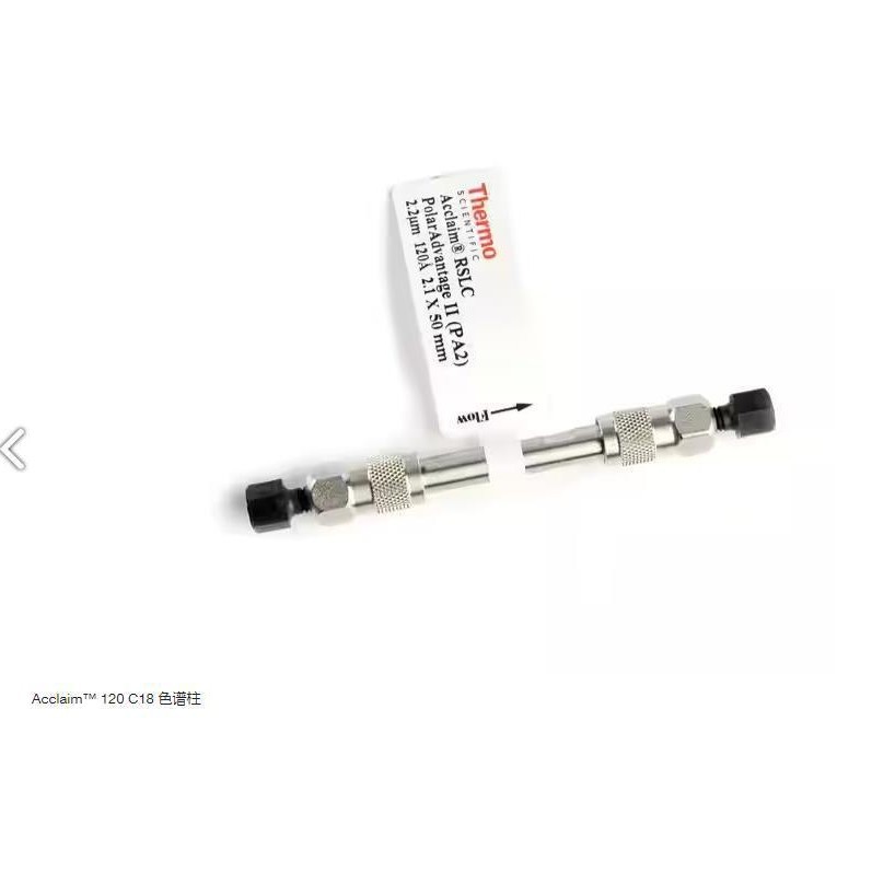 赛默飞120C8LC色谱柱对具有中度疏水性的分析物进行反相分离