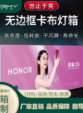 LED无边框广告牌挂墙UV软膜卡布灯箱户外防水发光展示牌