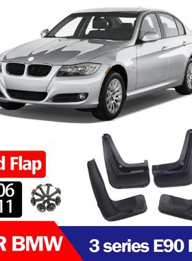 适用于宝马3系挡泥板BMW320325E90E91E92挡泥板挡泥06-11