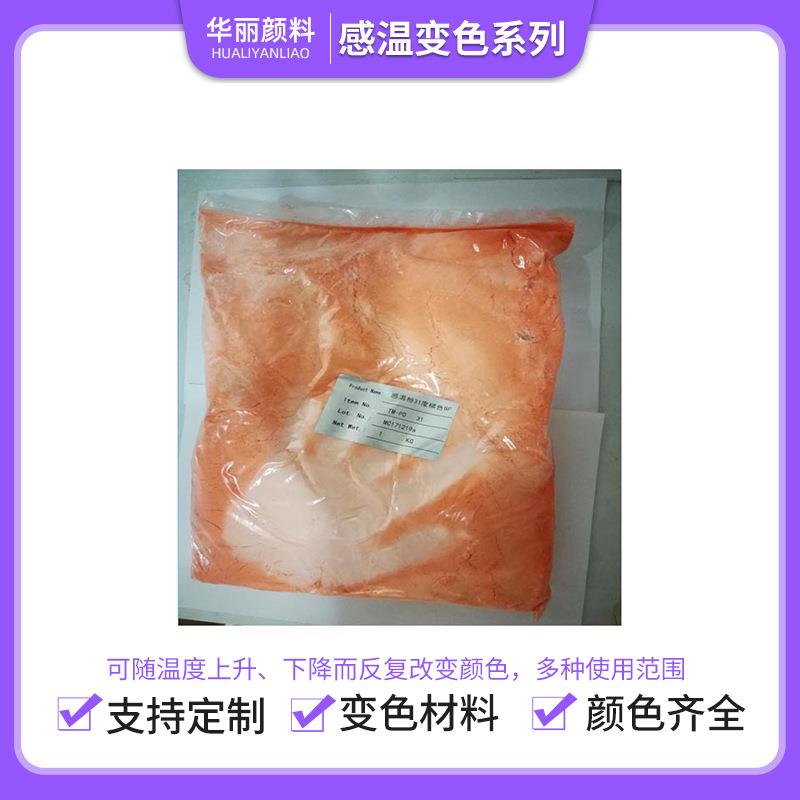 工厂不含双酚A温变粉符合欧美玩具标准手触感温变色原材料