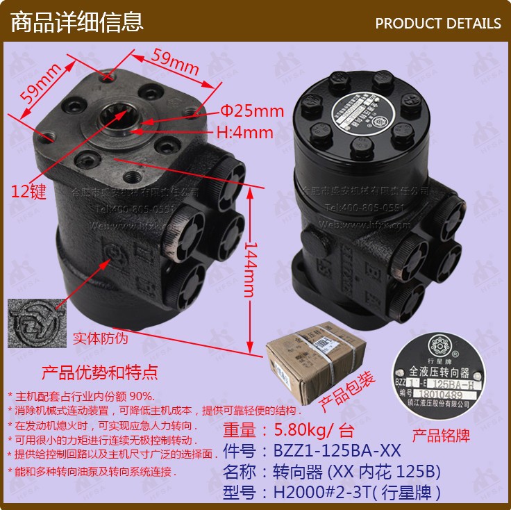 叉车配件批发方向机转向器(内花125B)H2000#2-3T行星牌