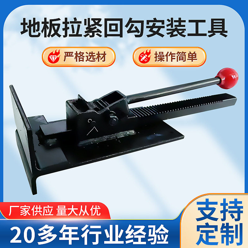 地板回勾拉紧安装工具实木复合地板铺装辅助木地板安装工具批发
