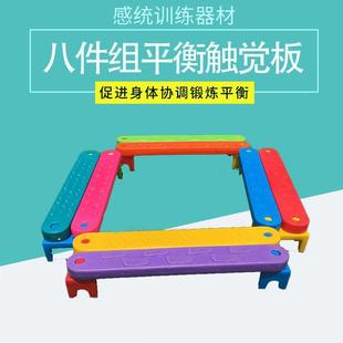 幼儿园感觉统合训练器材独木桥平衡木塑料八件组合平衡触觉板步道