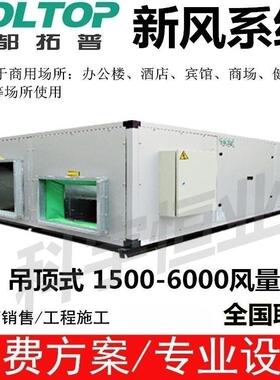 环都拓普新风XHBQ-D40H全热交换器商用新风大风量换气机4000风量