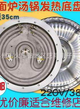 煮面炉捞面桶煮面桶汤粥桶35cm电热盘加热盘发热盘220V380V9000W