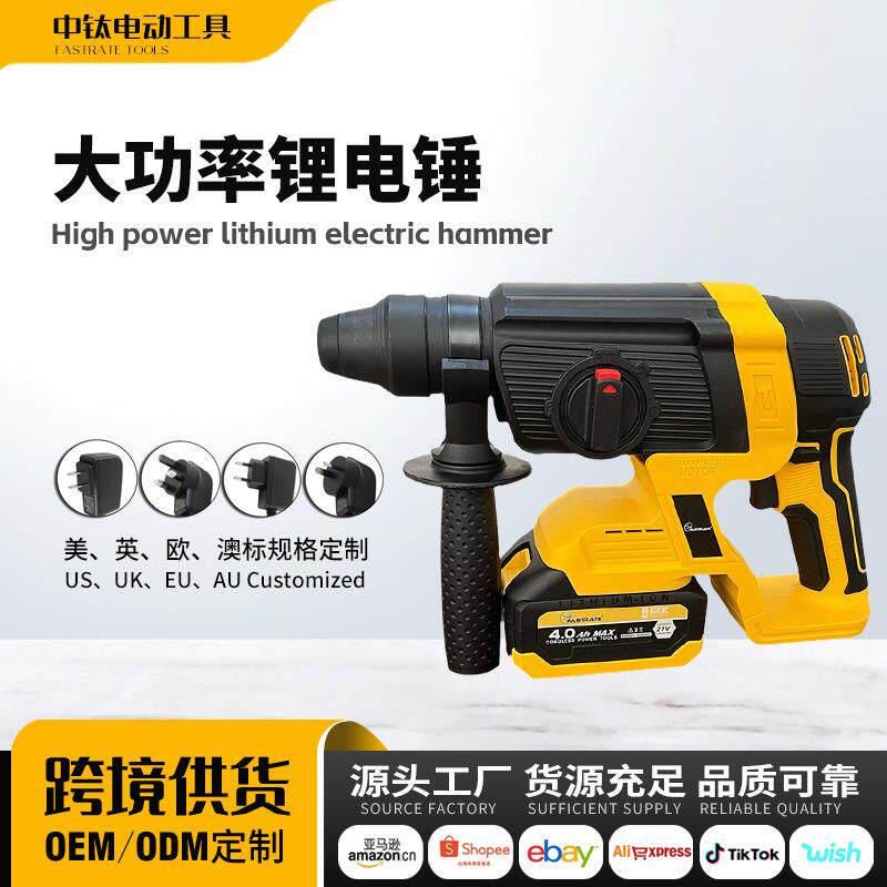 大功率锂电锤打混凝土工业级多功能无线充电式电锤冲击钻电镐两用