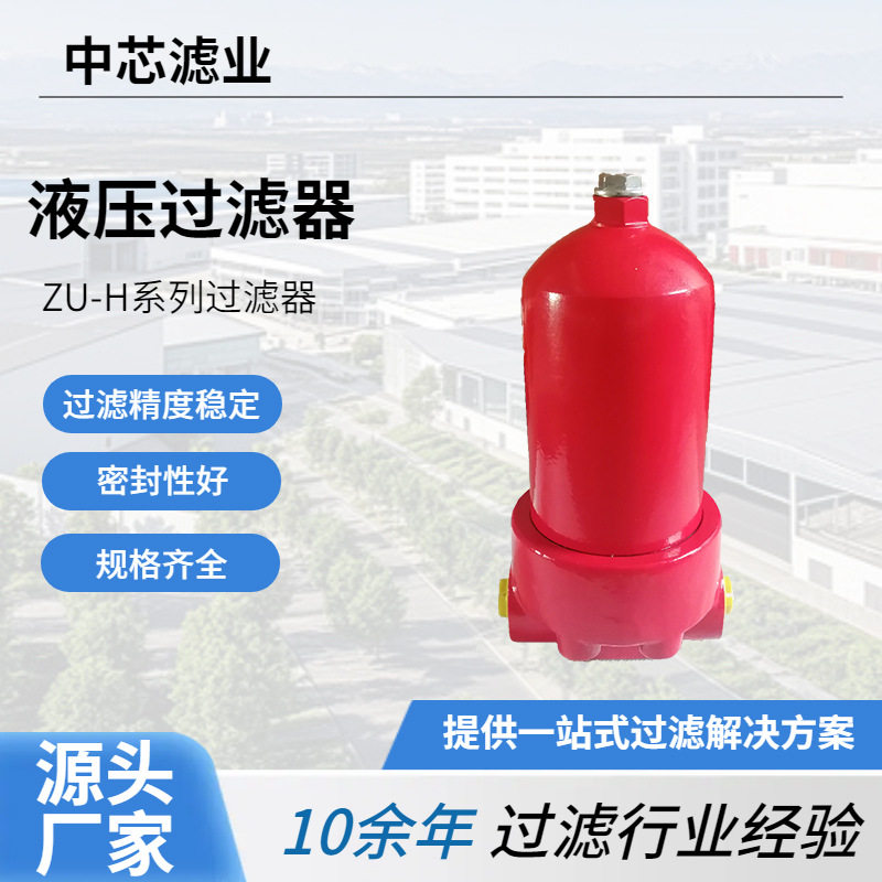 替代黎明ZU-H10过滤器ZU-H25压力管路过滤器高压油除杂质过滤器