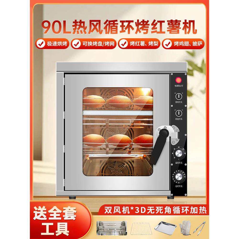 全自动电热烤地瓜机商用烤红薯机烤梨热风循环风炉烤箱摆地摊烤炉