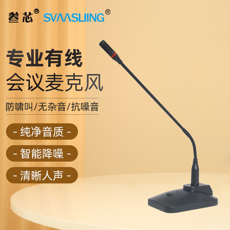 专业有线会议座麦克风桌面台式鹅颈全向话筒开会商务视频会议专用