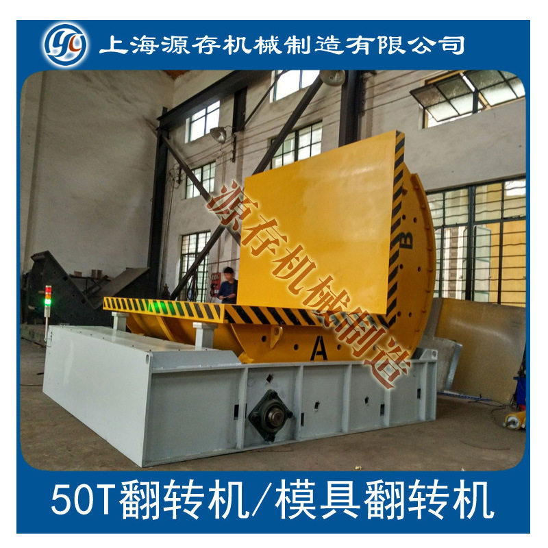 50吨翻模机 15吨模具翻转机 汽车配件翻模机 优质供应