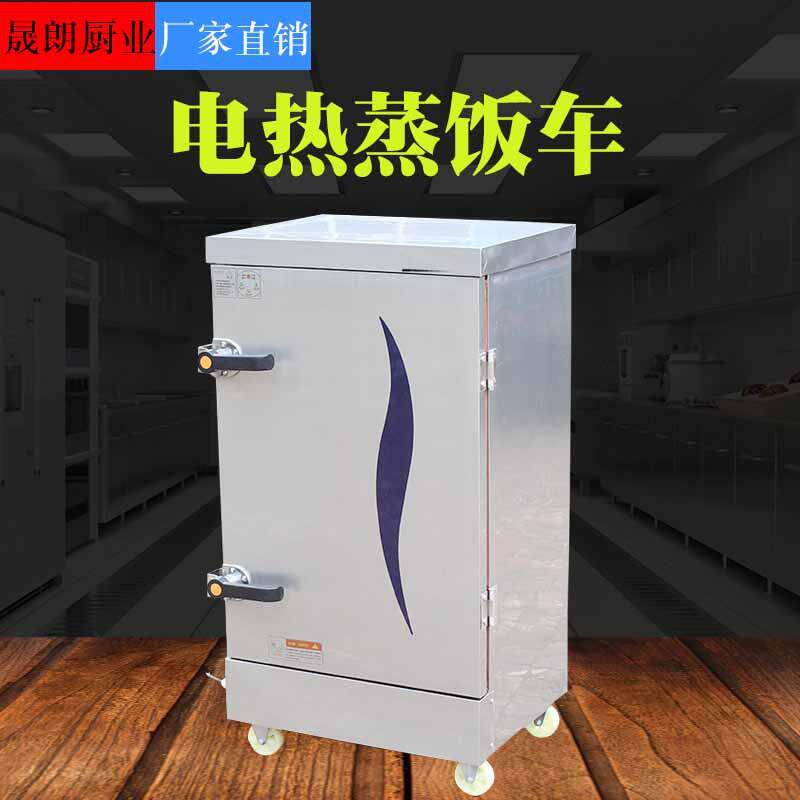 蒸饭柜商用电蒸箱蒸饭车220v家用小型全自动蒸饭机4盘6盘12盘蒸柜