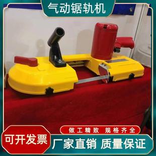 FDJ-120矿用风动钢轨带式切割机巷道锯轨机矿用气动锯轨机