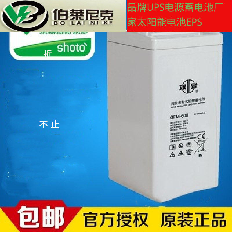 Shoto/双登蓄电池2V600AHGFM-600通讯直流屏船舶电池全国包邮