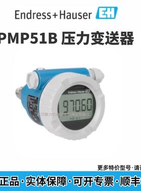 E+H恩德斯豪斯压力变送器PMP71-5B11UE1RAAAA+N2原装进口