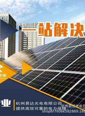 易达光电YDM-390W太阳能光伏照明系统太阳能发电