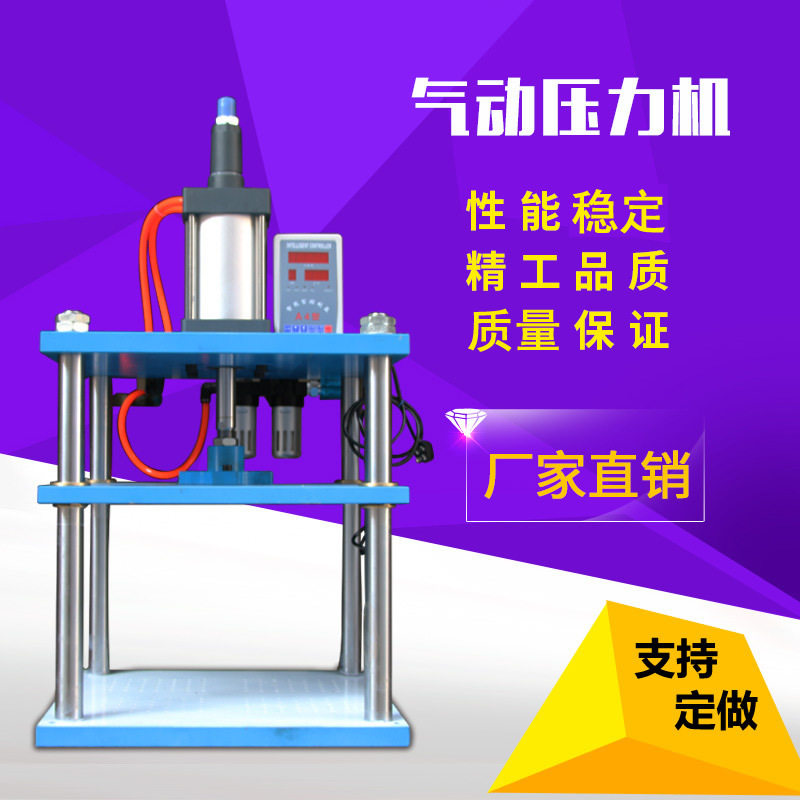 四柱气动冲床压力机1吨2吨3吨5吨10吨15吨台式气液增压冲孔铆合机
