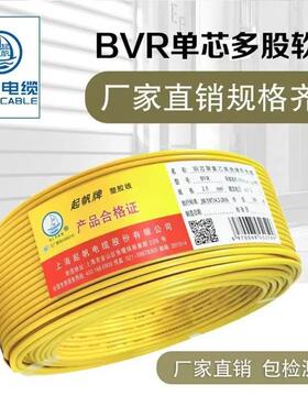 起帆（QIFAN)电线电缆BVR10平方铜芯多股软电线国标进户主线红