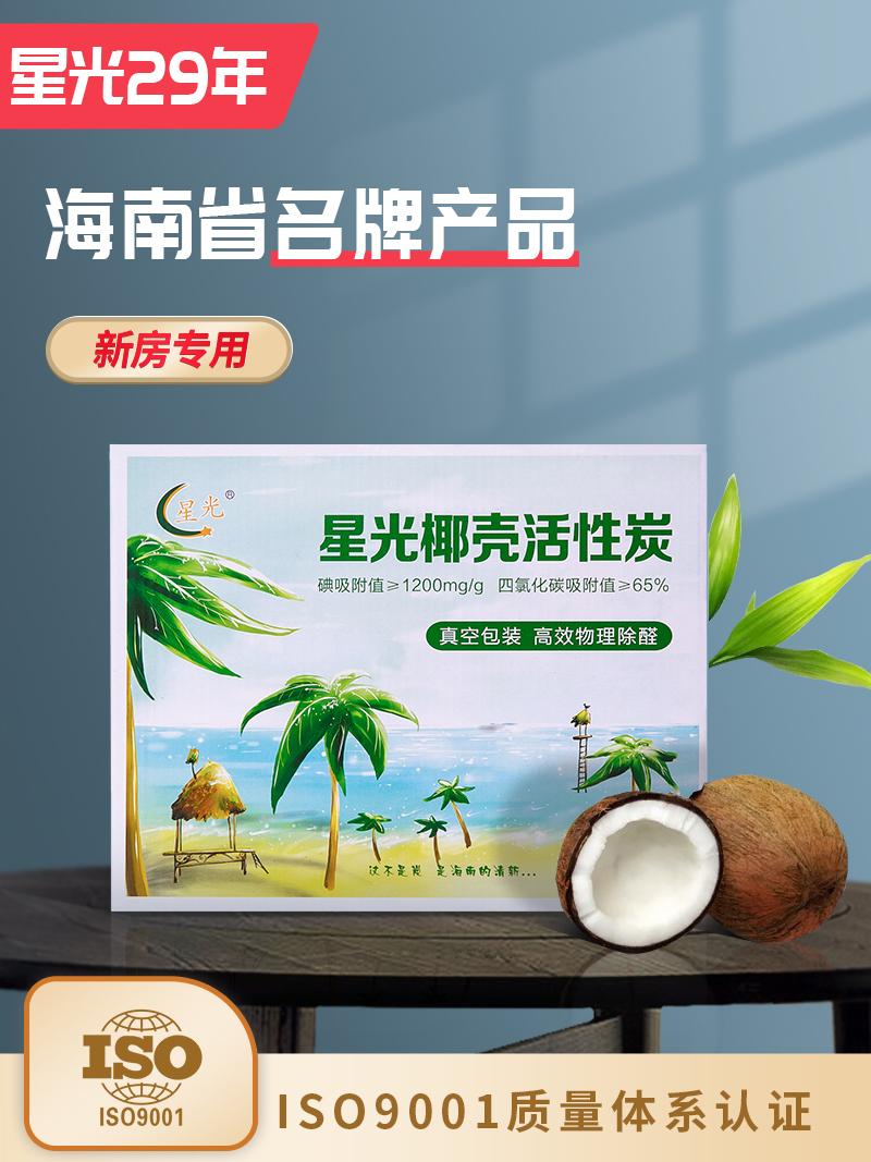 海南星光椰壳活性炭包新房装修除甲醛吸附去除味高碘值真空装
