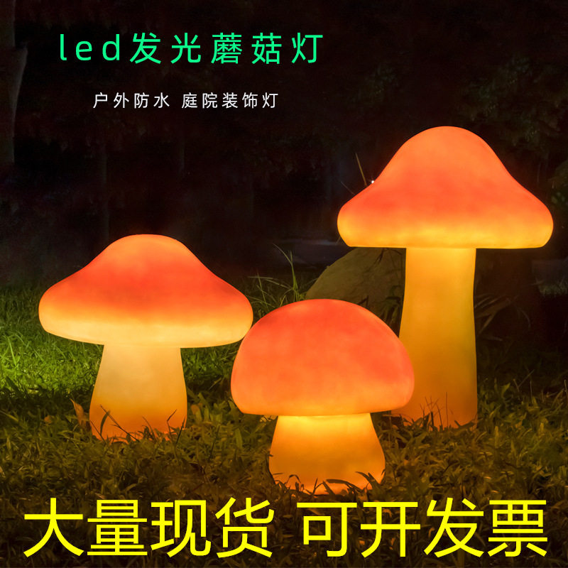 太阳能蘑菇灯防水庭院树脂发光草坪灯园林花园创意造型景观灯植物