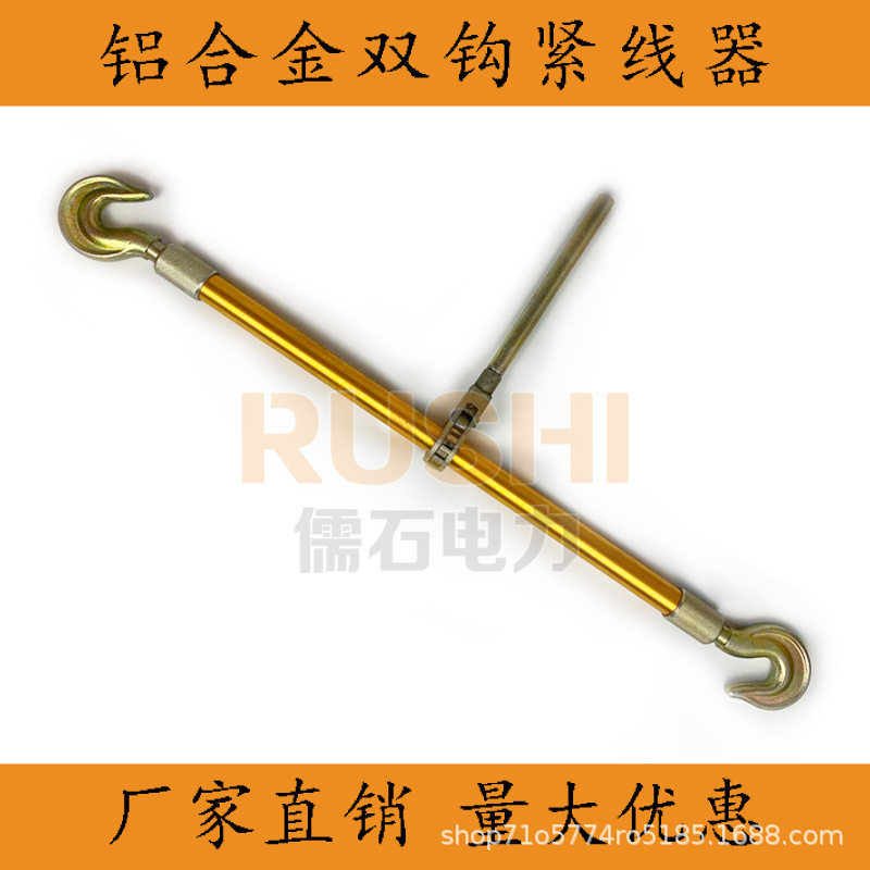 铝合金双钩棘轮钢丝绳紧线器