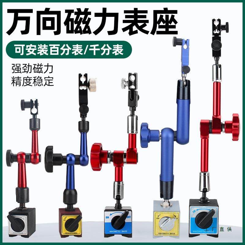 强磁万向磁性表座杠杆表座百分表千分表磁力表架大小液压机械磁座