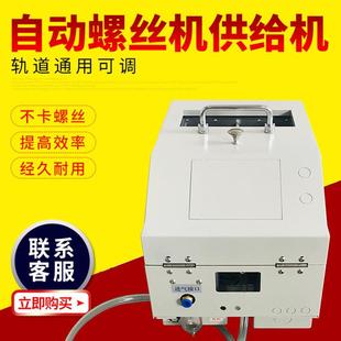 螺丝机供料器螺丝供给机吹气式螺丝送料机吹气式螺丝供料机