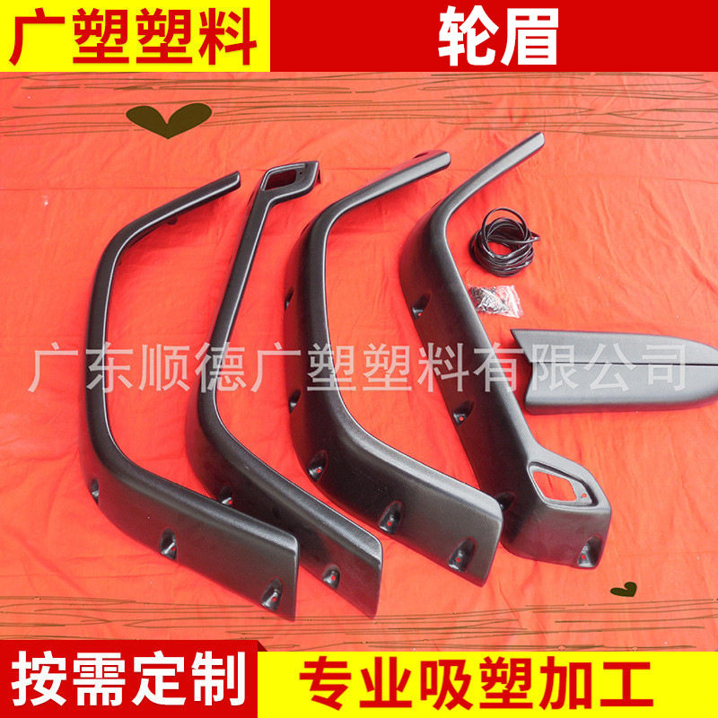 适用于优质97-06吉普牧马人TJ轮眉吸塑轮眉改装塑料汽车轮眉